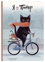 Блокнот СПб Котик на велосипеде