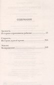 История о пропавшем ребенке. Моя гениальная подруга. Книга 4. Зрелость Старость - 1