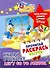 Дисней.Англо-рус.сл.Скоро в школу. - 0