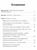 Таргетированная реклама. Точно в яблочко - 2