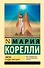 Зиска. Загадка злого духа - 0