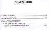 Когда погаснет свет - 1