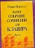 Полное собрание сочинений для клавира: пьесы: Urtext - 0