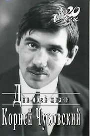 Дни моей жизни