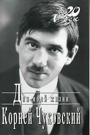 Дни моей жизни