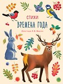 Времена года - 0