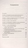 Проблемы поэтики Достоевского - 2
