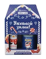 Набор Уютной зимы, гель для душа и крем для рук (Ural Lab) (100мл,30мл) (10430701)
