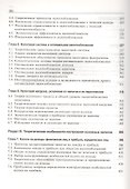 Теория налогообложения. Продвинутый курс - 2