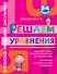 Решаем уравнения : 2 - 4 классы - 0