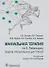 Мануальная терапия по С. Типальдосу. Модель фасциальных дисторсий. Учебное пособие - 0