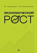 Экономический рост