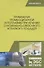 Применение тромбоцитарной аутоплазмы при лечении сухожильно-связочного аппарата у лошадей. Учебное пособие - 0