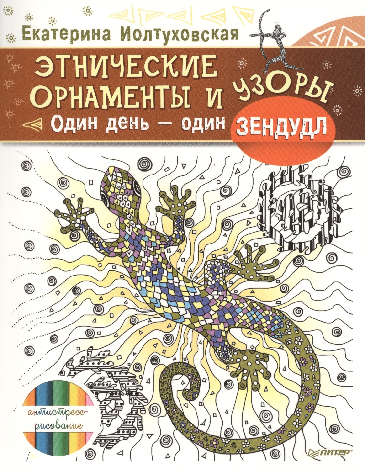 

Этнические орнаменты и узоры. Один день – один зендудл