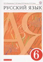 Русский язык. 6 класс. Учебник.