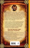 Энциклопедия хиромантии: Ваша судьба как на ладони - 1