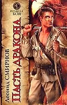 Пасть Дракона