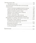 Совершенное преступление Заговор искусства - 2
