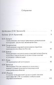Глобализация: проблемы конкуренции и интеграции. Сборник статей - 1