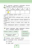 Окружающий мир. 3 класс. Рабочая тетрадь. В двух частях. Часть 1 - 2