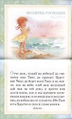 Мои первые молитвы. 14 молитв для самых маленьких - 1