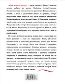 Моя сестра Фаина Раневская. Жизнь, расказанная ею самой - 1
