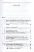 Управление инвестиционными программами и портфелями проектов: справочное пособие - 2