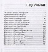 Духовники о духовничестве 16 бесед со священниками (Виноградов) - 1