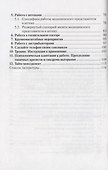 Настольная книга медицинского представителя - 2