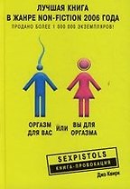 Оргазм для вас и вы для оргазма
