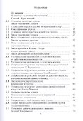 Механика грунтов. Курс лекций. Учебное пособие - 1