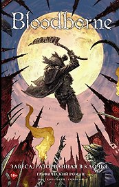 Bloodborne. Завеса, разорванная в клочья