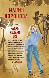 Кадры решают все