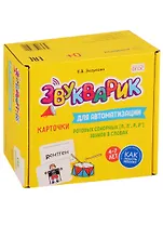 Звукварик. Карточки для автоматизации ротовых сонорных [л, л’, р, р’] звуков в словах