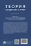 Теория государства и права. Практикум. - 1
