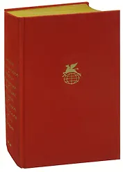 Василе Александри. Стихотворения. Михай Эминеску. Стихотворения. Джеордже Кошбук. Стихотворения. Ион Лука Караджале. Потерянное письмо. Рассказы. Иоан Славич. Счастливая мельница