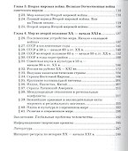 История (для всех специальностей СПО) (+2,3,4 изд) Учебник (Артемов) - 2