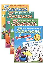 Комплект дошкольника (универсальный) № 41 (комплект из 4-х книг)