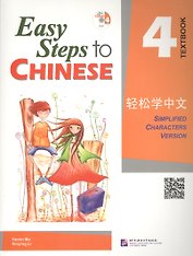 Easy Steps to Chinese: 4 - SB (+ CD)
