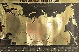 Интерьерная карта РФ (GOLD) (Масштаб 1/9млн.) (90х60см) (картон, фольга) (упаковка)