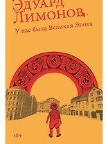 У нас была великая эпоха