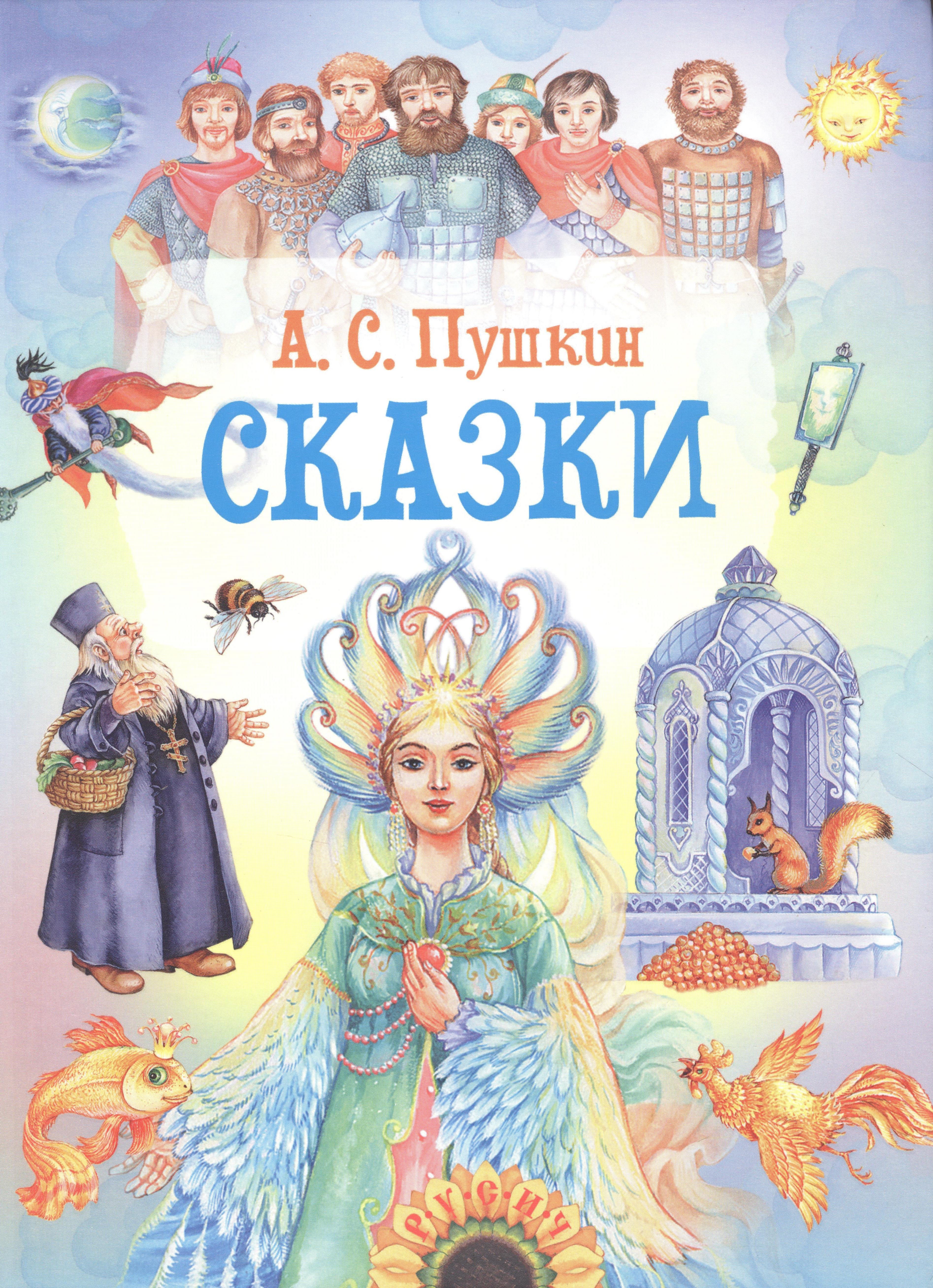 

Сказки