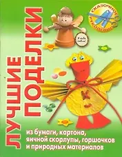 Лучшие подделки из бумаги,картона