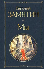 Мы