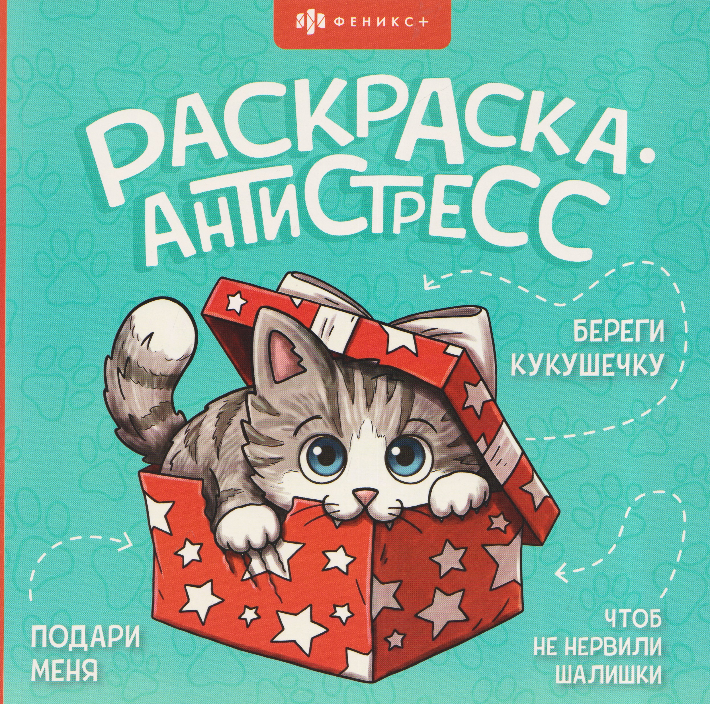 Обложка книги «Весёлые поздравления. Книжка-раскраска»