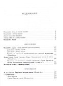 Мелкий бес - 2