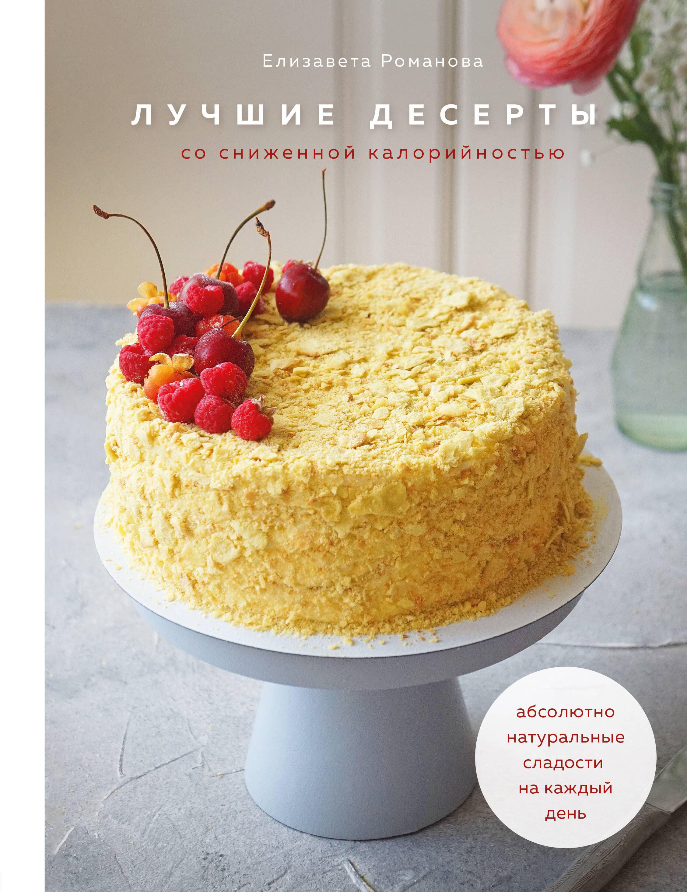 

Лучшие десерты со сниженной калорийностью. Абсолютно натуральные сладости на каждый день