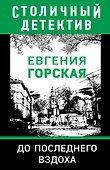 До последнего вздоха - 0
