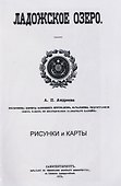 Ладожское озеро - 2