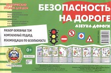 Тематич.уголок для ДОУ.Безопасность на дороге.Азбука дороги (ширмочка)